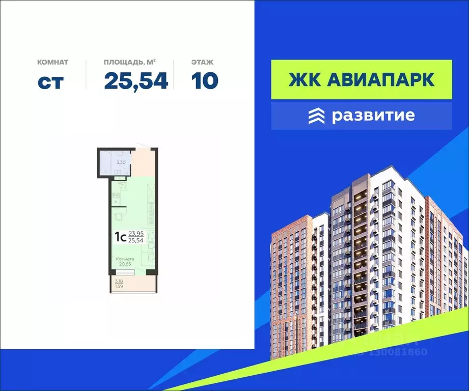 Студия Воронежская область, Воронеж Шилово мкр, Авиапарк жилой ... - Фото 1