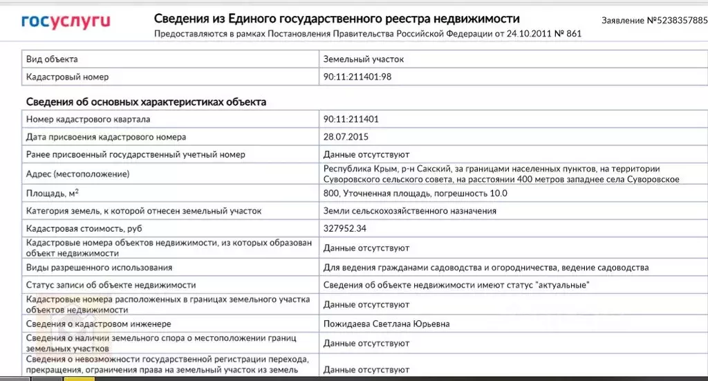 Участок в Крым, Сакский район, с. Суворовское 1 (8.0 сот.) - Фото 2