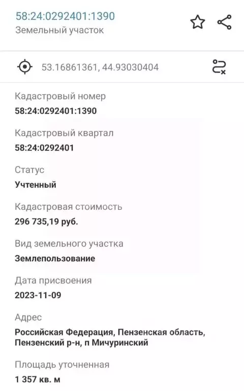 Участок в Пензенская область, Пензенский район, Мичуринский сельсовет, ... - Фото 2