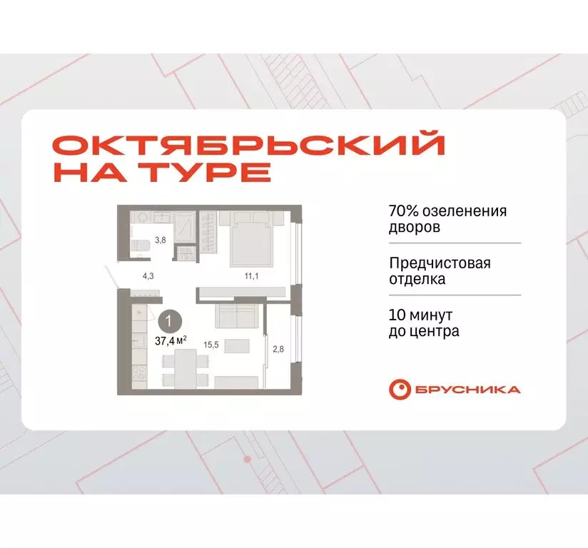 1-комнатная квартира: Тюмень, микрорайон ДОК, ЖК Октябрьский на Туре ... - Фото 0