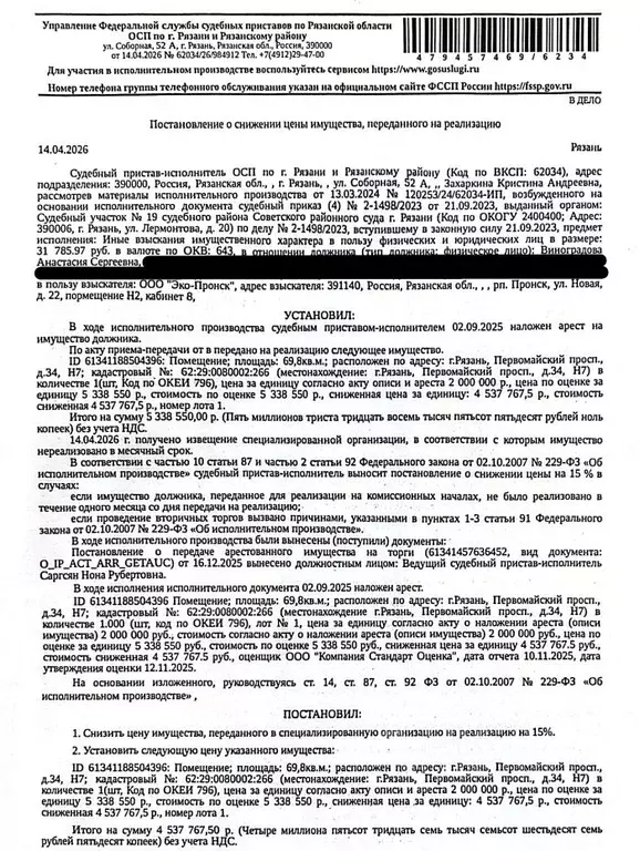 Помещение свободного назначения в Рязанская область, Рязань ... - Фото 1