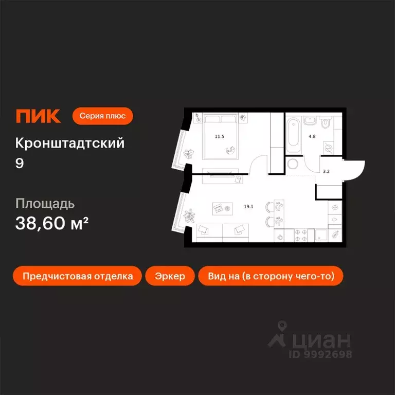 1-к кв. Москва Кронштадтский 9 жилой комплекс, 11.3 (38.6 м) - Фото 1