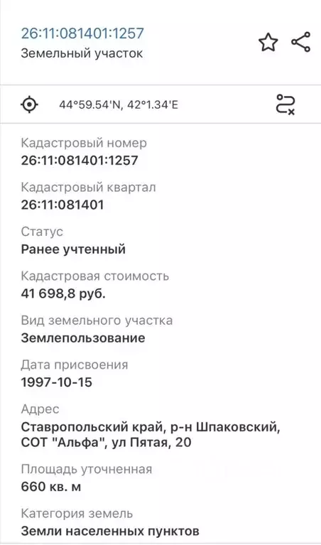 Участок в Ставропольский край, Шпаковский муниципальный округ, Демино ... - Фото 1