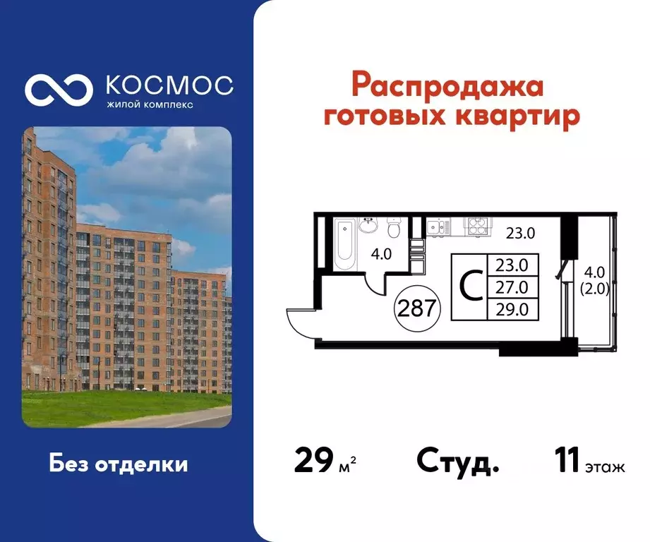 Студия Московская область, Домодедово Авиационный мкр, ул. Жуковского, ... - Фото 1