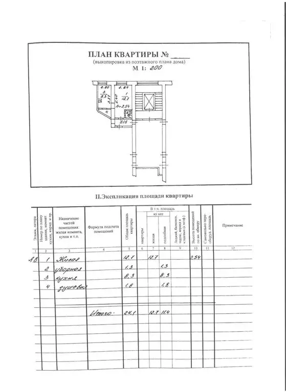 1-комнатная квартира: Псков, Инженерная улица, 82 (24.1 м) - Фото 2