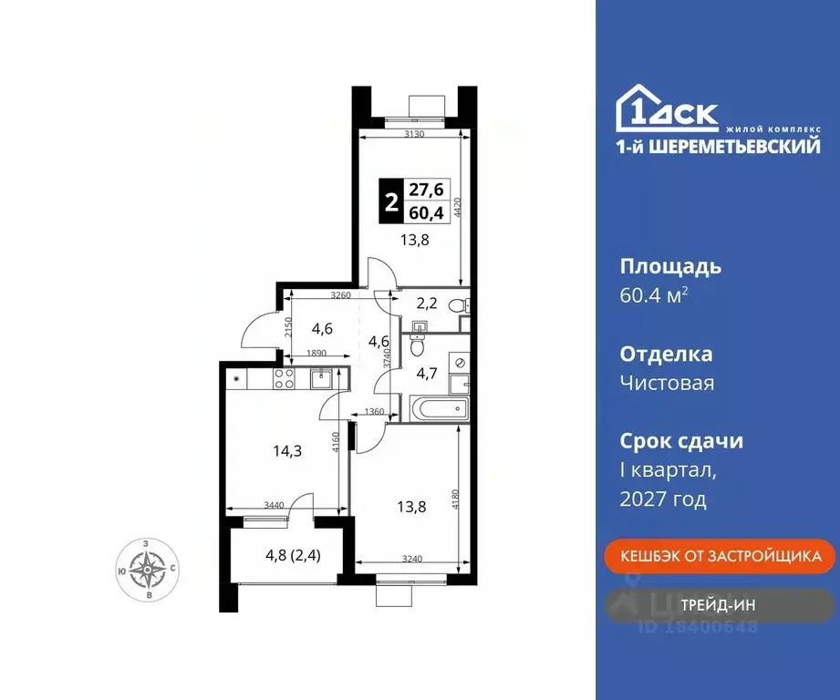 2-к кв. Московская область, Химки Подрезково мкр,  (60.4 м) - Фото 0