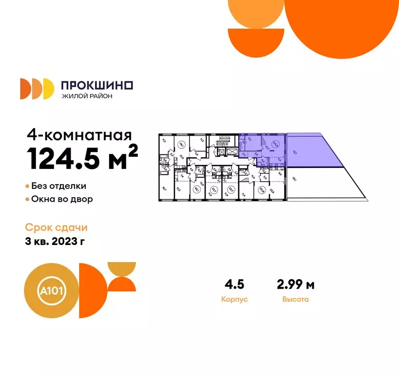 4-к кв. Москва ул. Лобановский Лес, 13 (124.5 м) - Фото 1