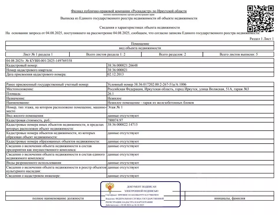 Гараж в Иркутская область, Иркутск Волжская ул., 51А (26 м) - Фото 0