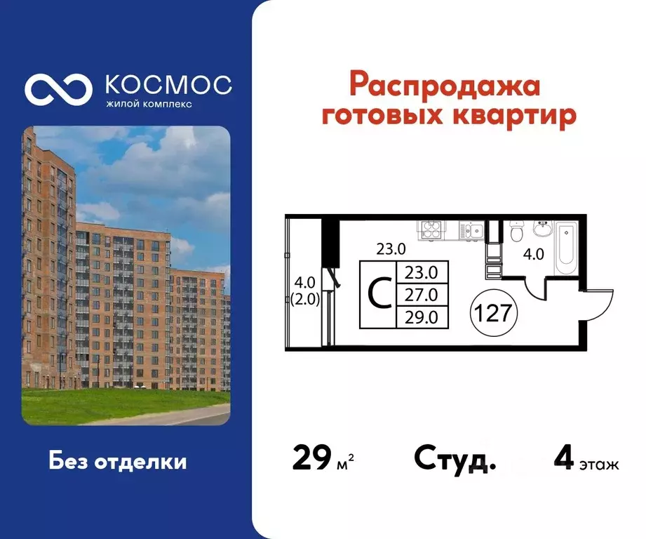 Студия Московская область, Домодедово Авиационный мкр, ул. Жуковского, ... - Фото 1
