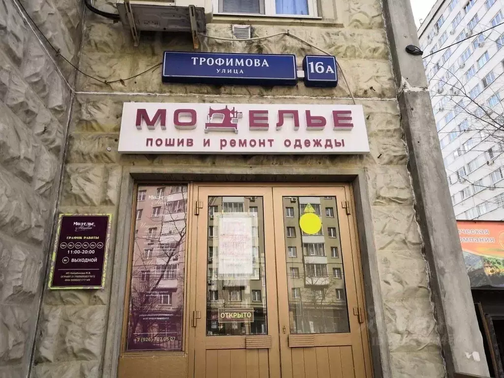 Помещение свободного назначения в Москва ул. Трофимова, 16А (37 м) - Фото 1