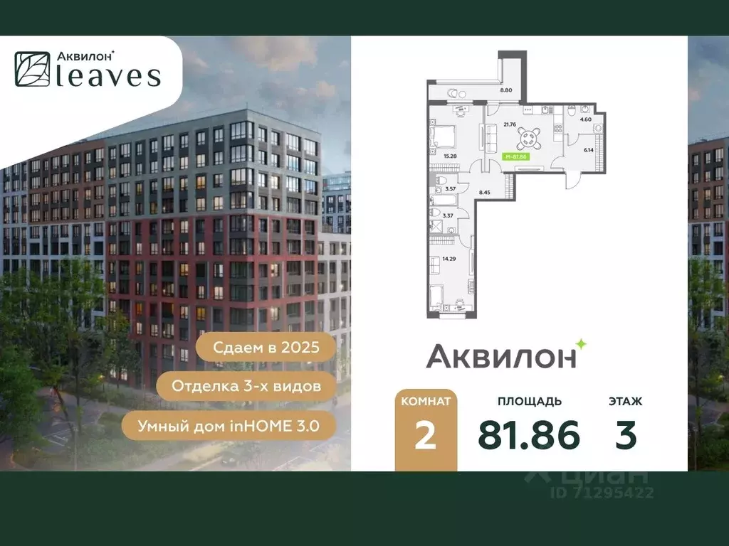 2-к кв. Санкт-Петербург Аквилон Ливз 2 жилой комплекс (81.86 м) - Фото 0