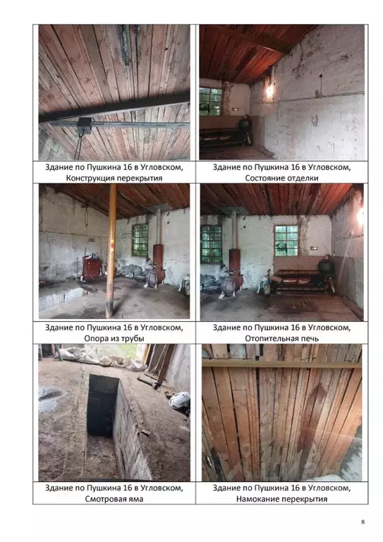 Помещение свободного назначения в Алтайский край, Угловский район, ... - Фото 2