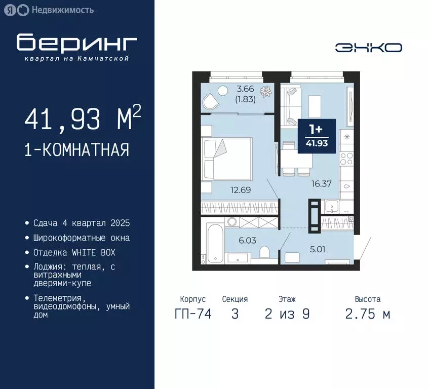 1-комнатная квартира: Тюмень, микрорайон Энтузиастов (41.93 м) - Фото 0