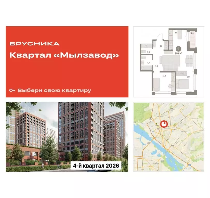 2-комнатная квартира: Новосибирск, жилой комплекс Мылзавод (65.84 м) - Фото 0