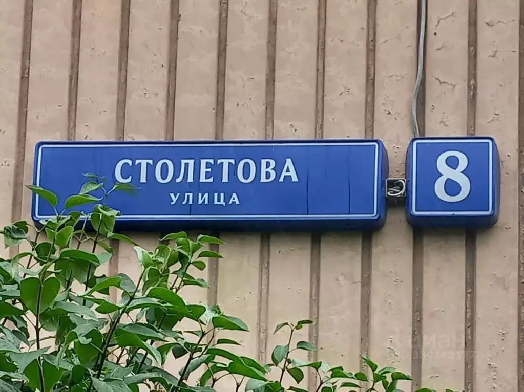 Помещение свободного назначения в Москва ул. Столетова, 8 (77 м) - Фото 1