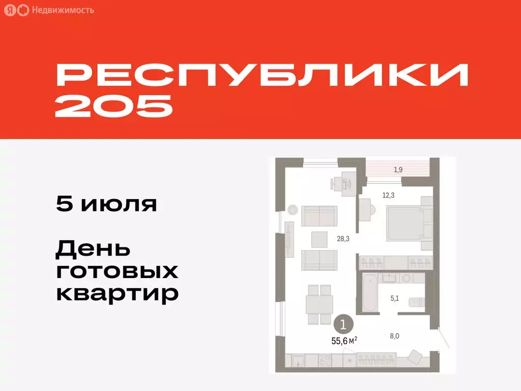 1-комнатная квартира: Тюмень, жилой комплекс Республики 205 (55.58 м) - Фото 0