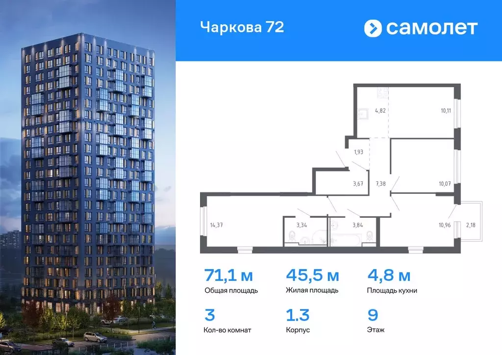 3-к кв. Тюменская область, Тюмень ул. Юрия Рогачева, 9к1 (71.14 м) - Фото 0