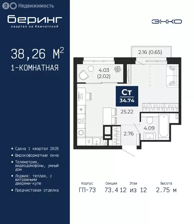 1-комнатная квартира: Тюмень, Камчатская улица, 109к1 (38.26 м) - Фото 1