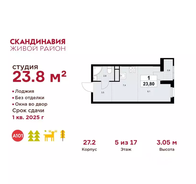 Студия Москва Скандинавия жилой комплекс, к27.1 (23.8 м) - Фото 0