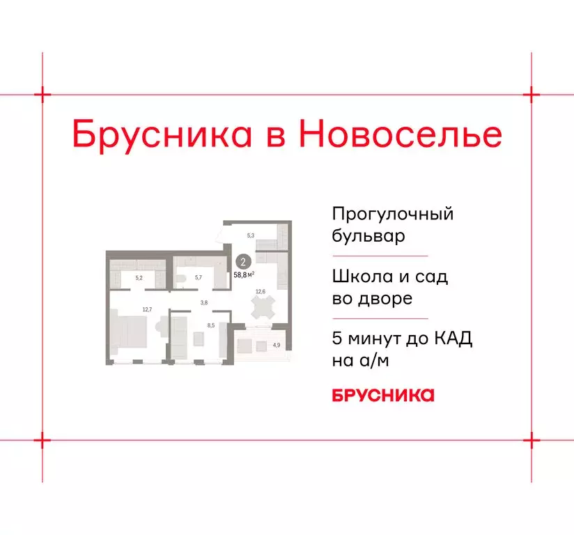 2-комнатная квартира: городской посёлок Новоселье, ЖК Брусника (58.75 ... - Фото 1