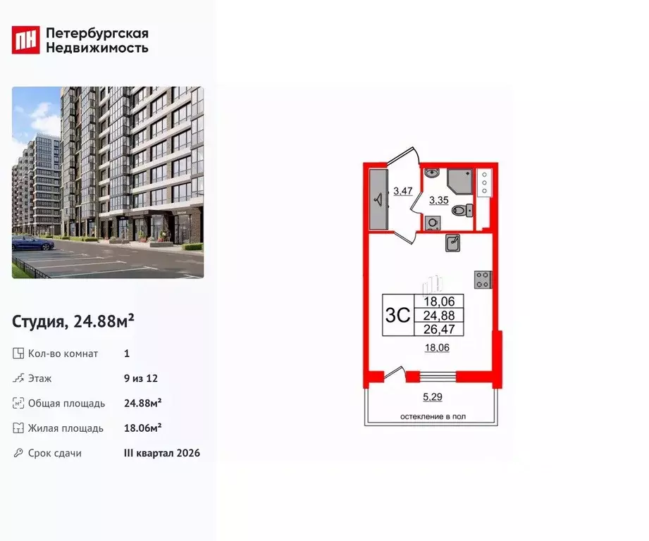 Студия Санкт-Петербург Предпортовая тер.,  (24.88 м) - Фото 0