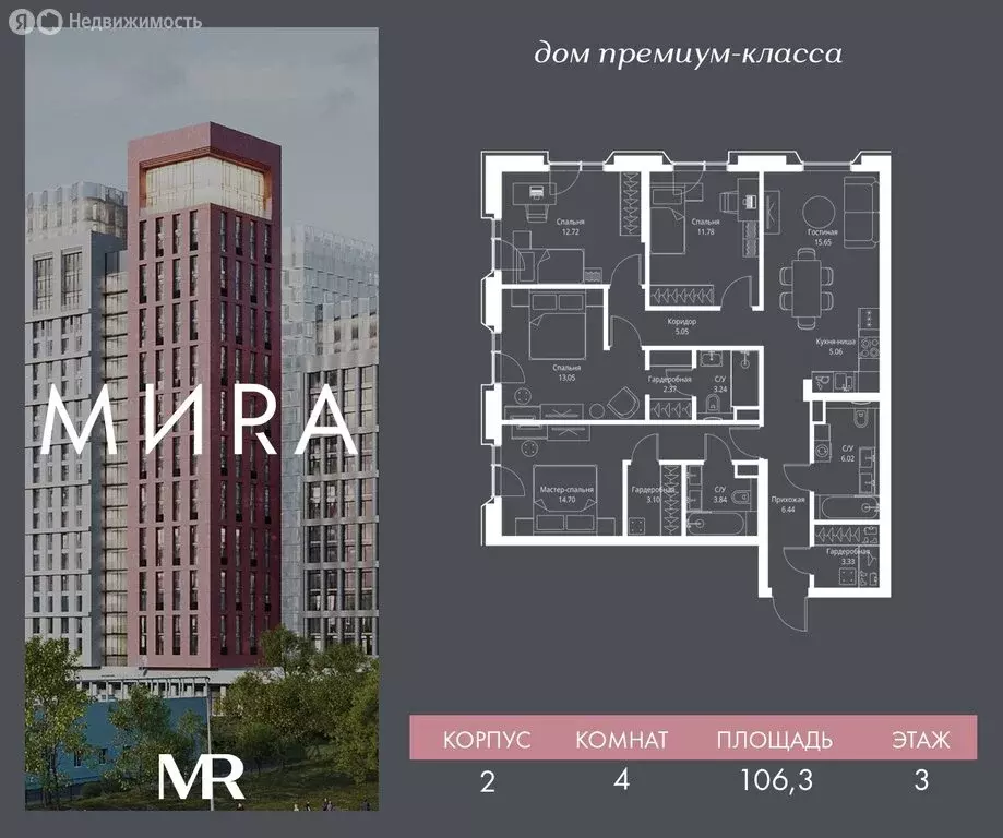 4-комнатная квартира: Москва, ЖК Мира (106.35 м) - Фото 1