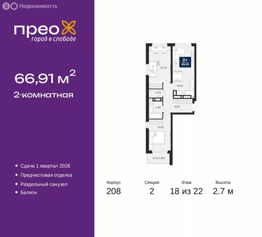 2-комнатная квартира: Тюмень, Арктическая улица, 12 (66.91 м) - Фото 1