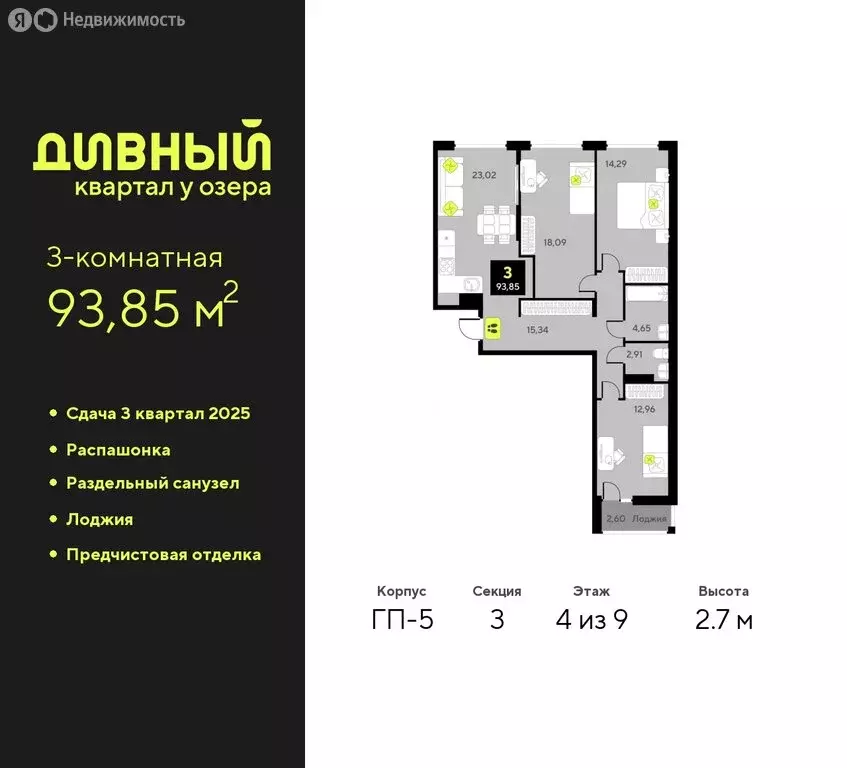 3-комнатная квартира: Тюмень, улица Пожарных и Спасателей, 16 (93.85 ... - Фото 0