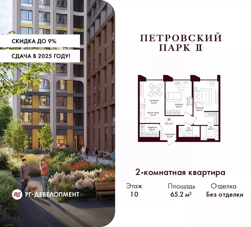 2-к кв. Москва Петровский Парк 2 жилой комплекс (65.2 м) - Фото 0