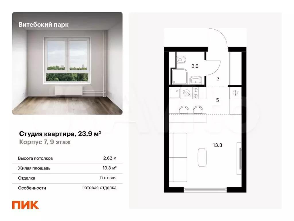 Квартира-студия, 23,9 м, 9/12 эт. - Фото 0