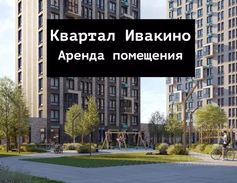 Помещение свободного назначения в Московская область, Химки ... - Фото 0