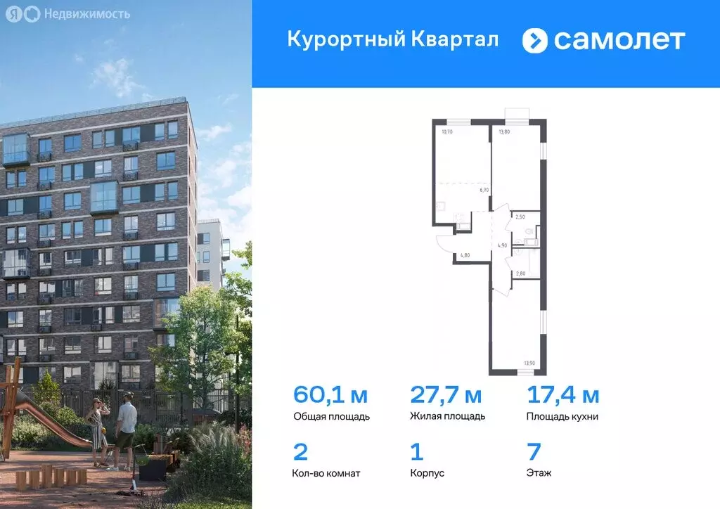 2-комнатная квартира: посёлок Песочный, Школьная улица, 80 (60.1 м) - Фото 0