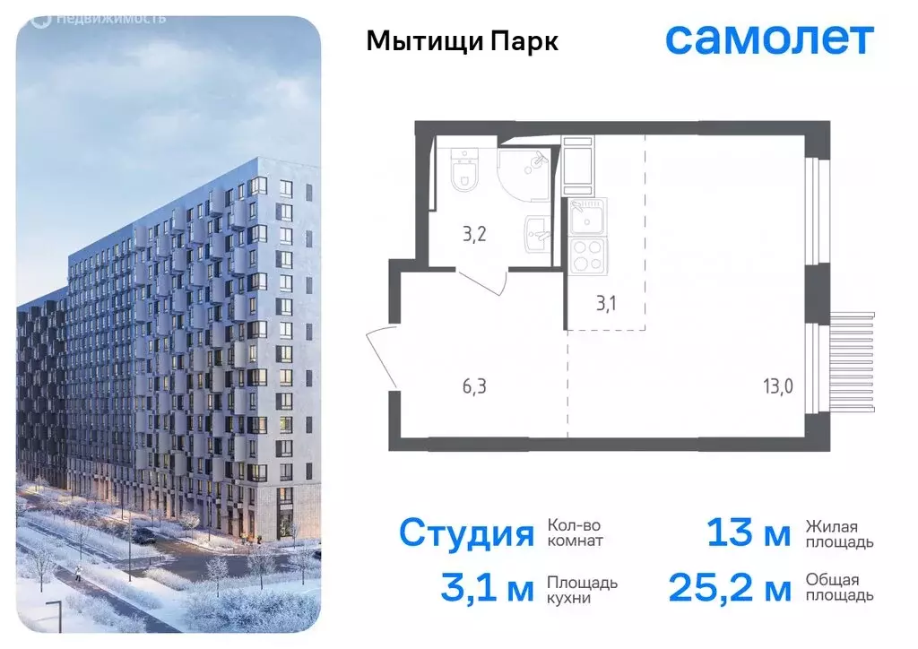 Квартира-студия: Мытищи, жилой комплекс Мытищи Парк, 4.2 (25.5 м) - Фото 0