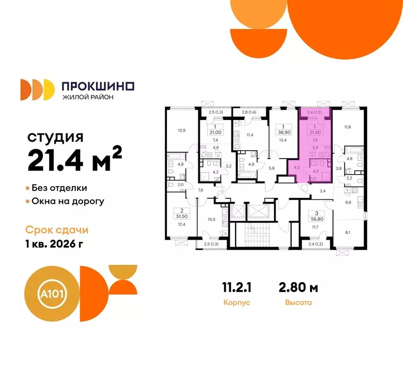 Студия Москва Прокшино жилой комплекс (21.4 м) - Фото 1