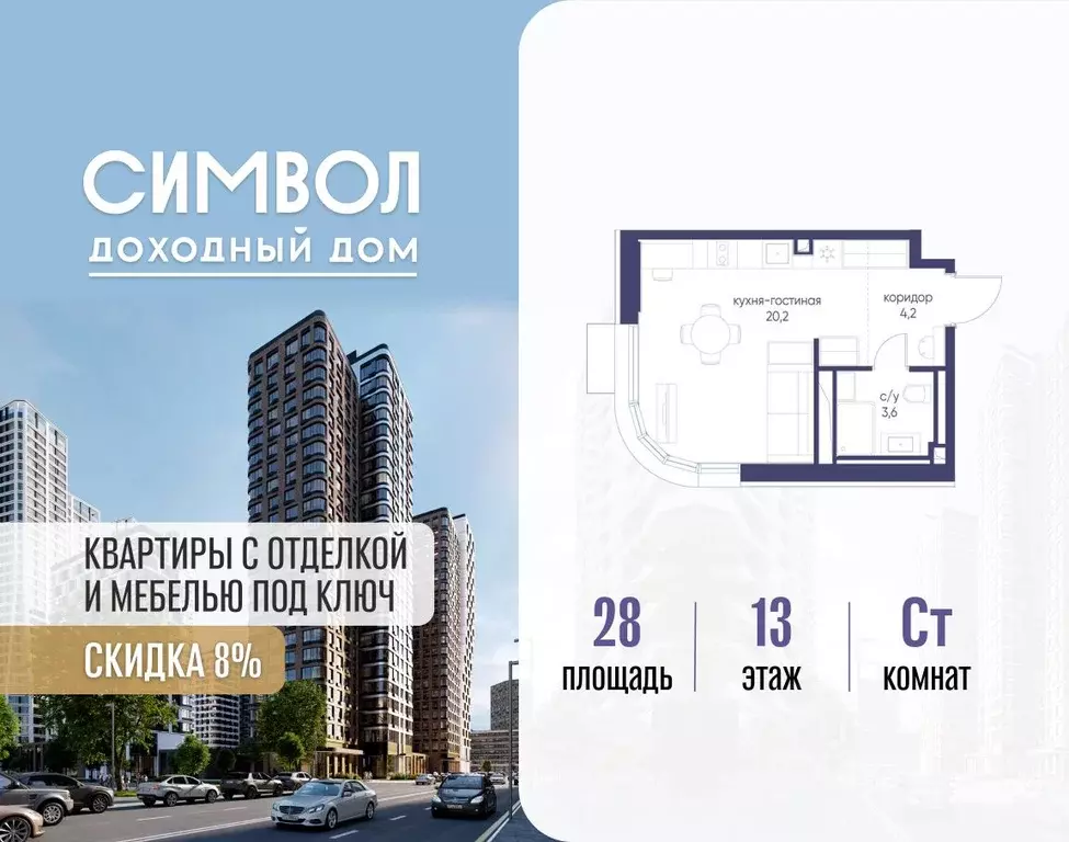 Студия Москва Символ жилой комплекс (28.0 м) - Фото 1