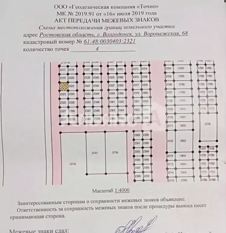 Участок в Ростовская область, Волгодонск ул. Воронежская (6.0 сот.) - Фото 1