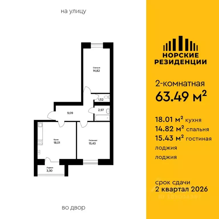 2-к кв. Ярославская область, Ярославль пос. Норское, Норские ... - Фото 1