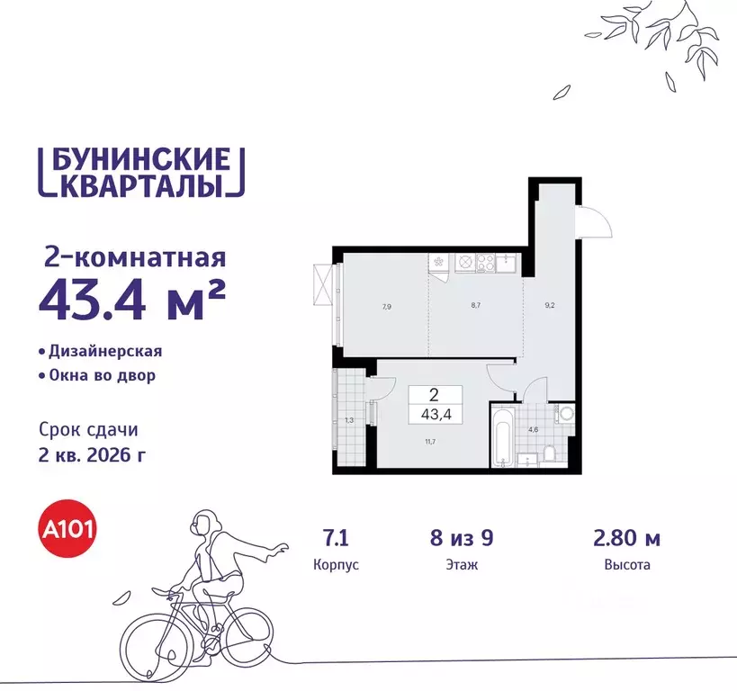 2-к кв. Москва Бунинские Кварталы жилой комплекс, 7.1 (43.4 м) - Фото 0