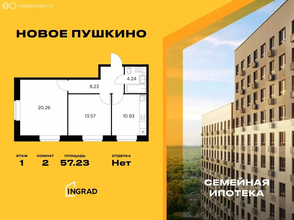 2-комнатная квартира: Пушкино, микрорайон Новое Пушкино, к20 (57.23 м) - Фото 0
