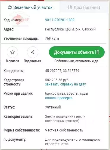 Участок в Крым, Сакский район, с. Уютное  (7.7 сот.) - Фото 1