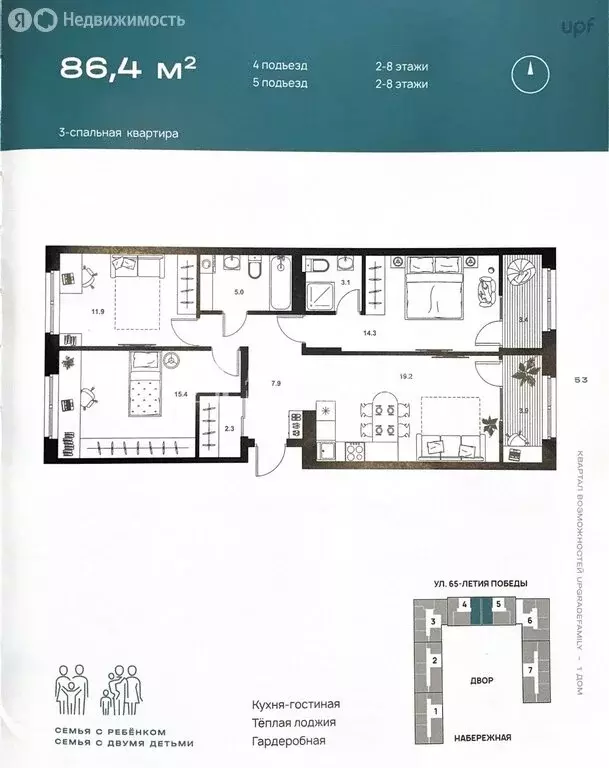 3-комнатная квартира: Пенза, улица 65-летия Победы, 32 (86.4 м) - Фото 1
