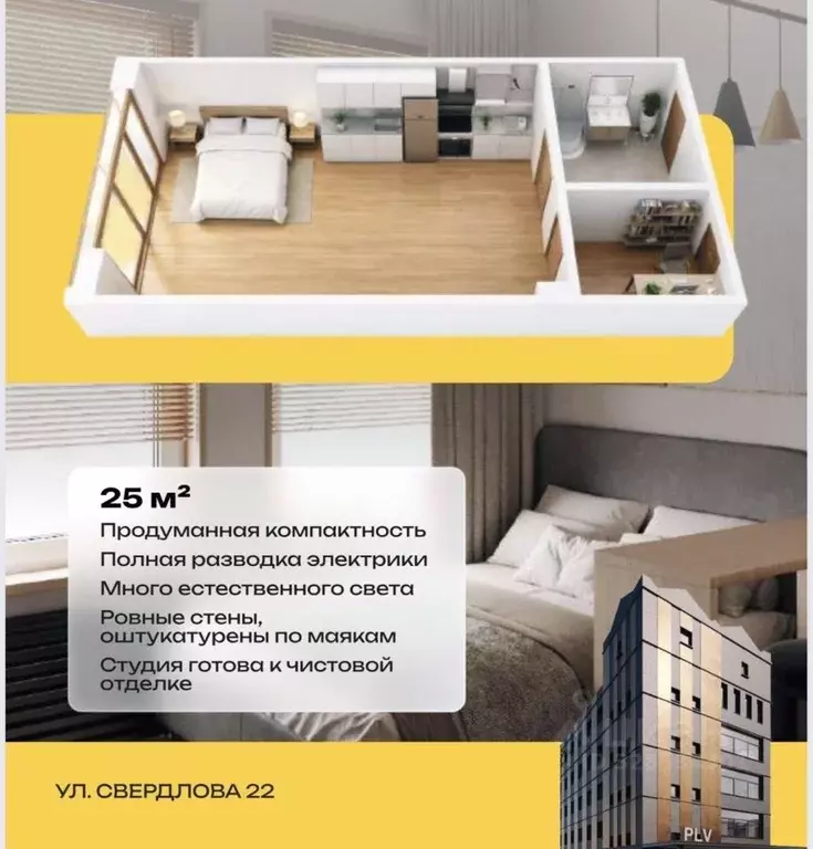 Студия Самарская область, Тольятти ул. Свердлова, 22 (24.1 м) - Фото 2
