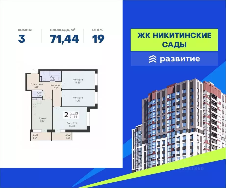 3-к кв. Воронежская область, Воронеж Никитинские сады жилой комплекс ... - Фото 0
