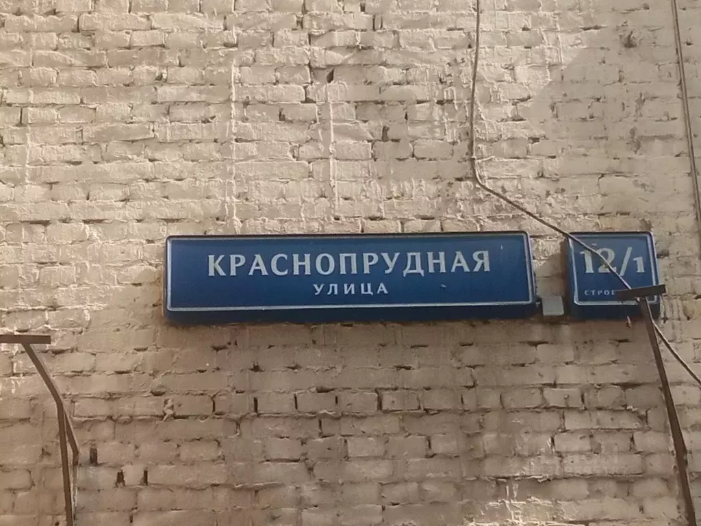 Помещение свободного назначения в Москва Краснопрудная ул., 12/1С1 (67 ... - Фото 0