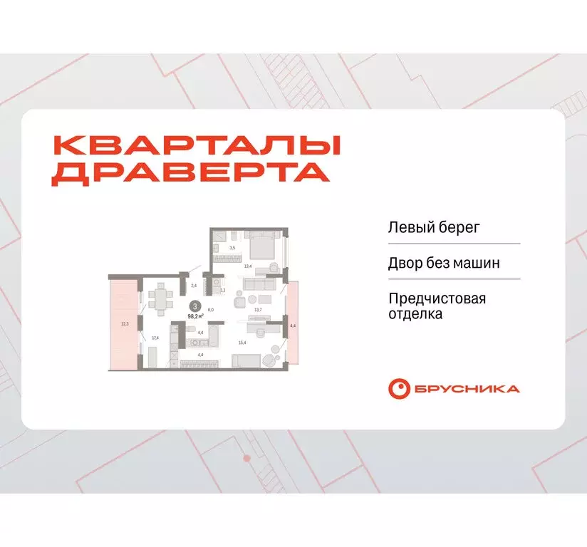 3-комнатная квартира: Омск, Кировский округ (98.16 м) - Фото 1