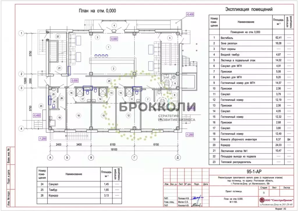 Помещение свободного назначения в Ростовская область, Ростов-на-Дону ... - Фото 2
