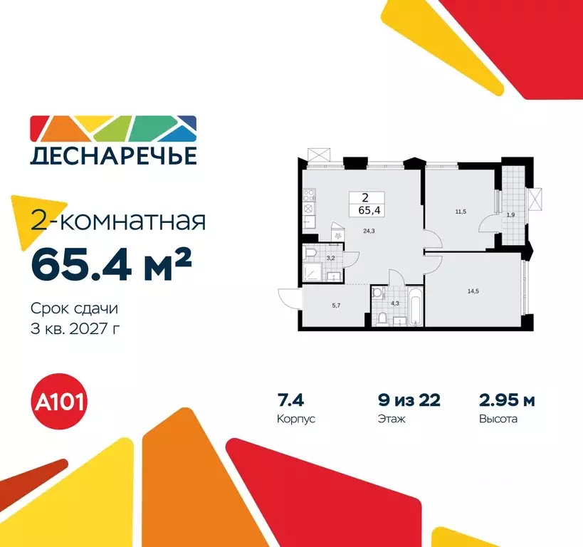 2-к кв. Москва № 23 кв-л,  (65.4 м) - Фото 0