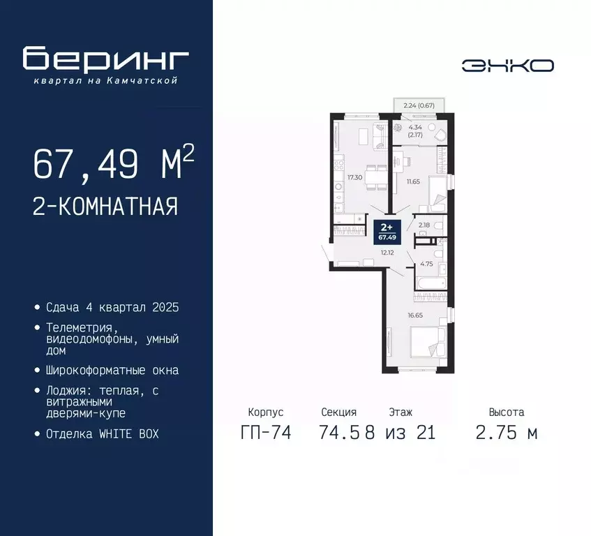 2-к кв. Тюменская область, Тюмень Камчатская ул. (67.49 м) - Фото 0