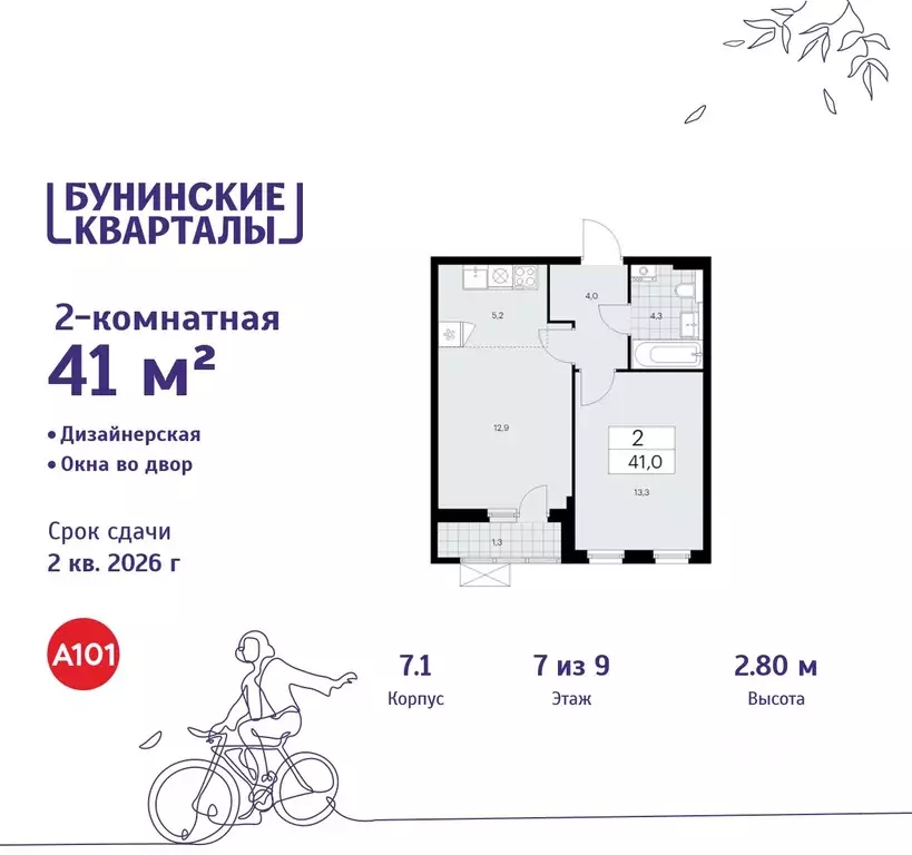2-к кв. Москва Бунинские Кварталы жилой комплекс, 7.1 (41.0 м) - Фото 0