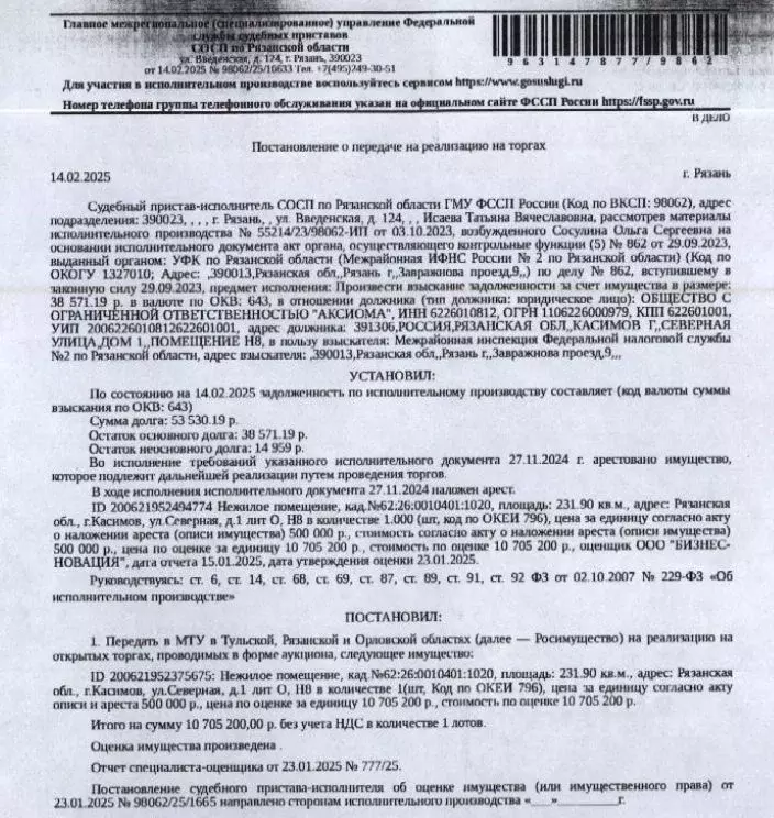 Помещение свободного назначения в Рязанская область, Касимов Северная ... - Фото 0